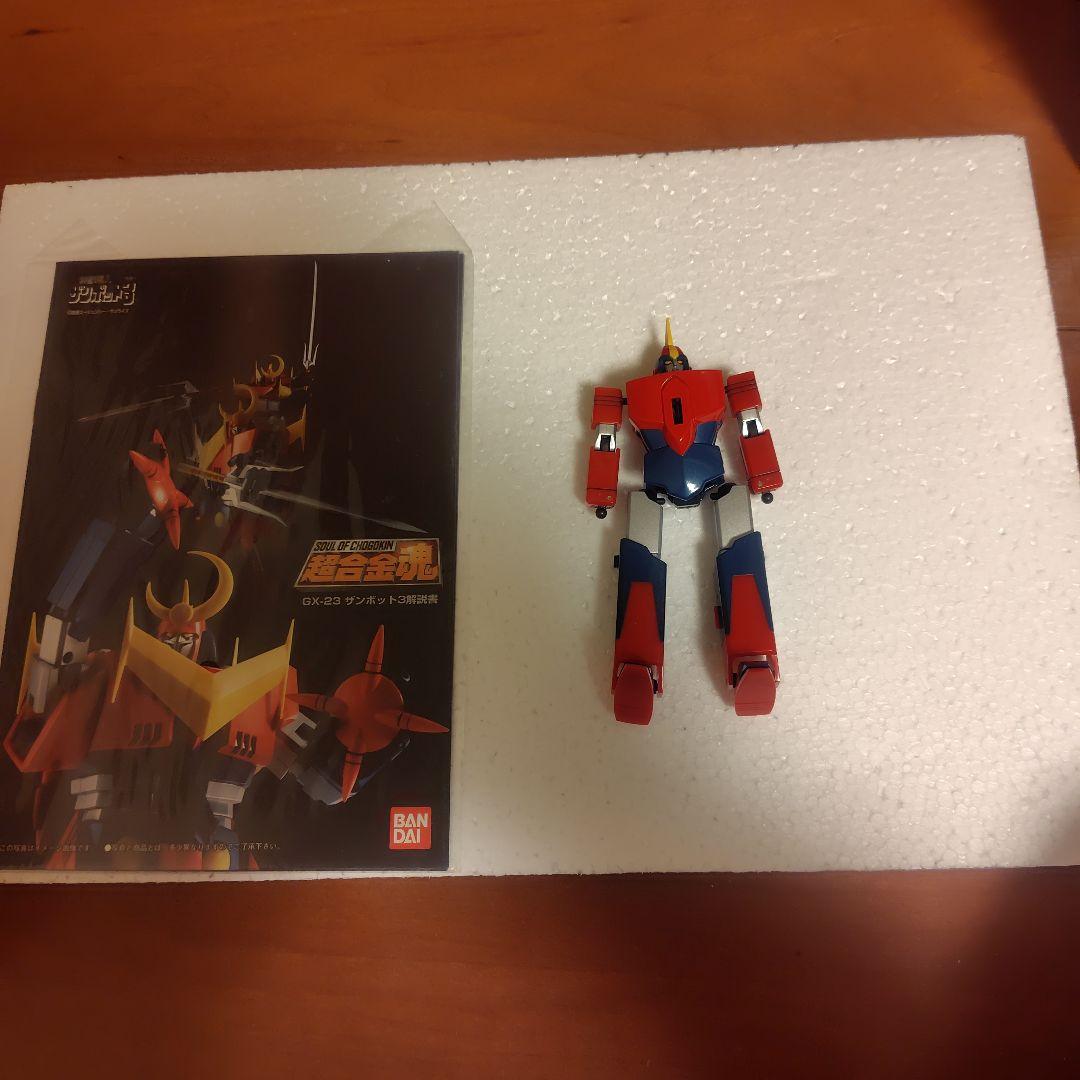 超合金魂 GX-23 ザンボット3 「無敵超人ザンボット3」ジャンク扱い