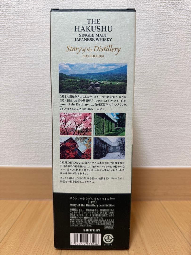 白州　2025THE HAKUSHU シングルモルトウイスキー 2025年版