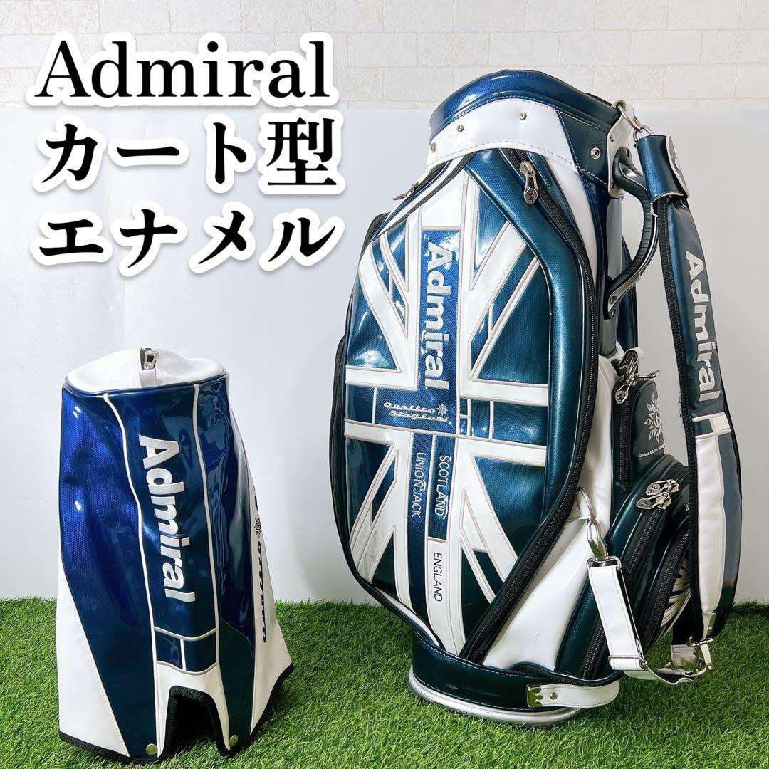 Admiral アドミラル ゴルフ キャディバッグ 5分割 カート型 エナメル