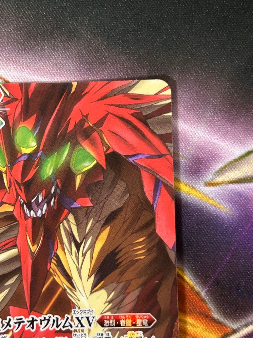 ③バトスピ　龍星皇メテオヴルムXV　シークレット