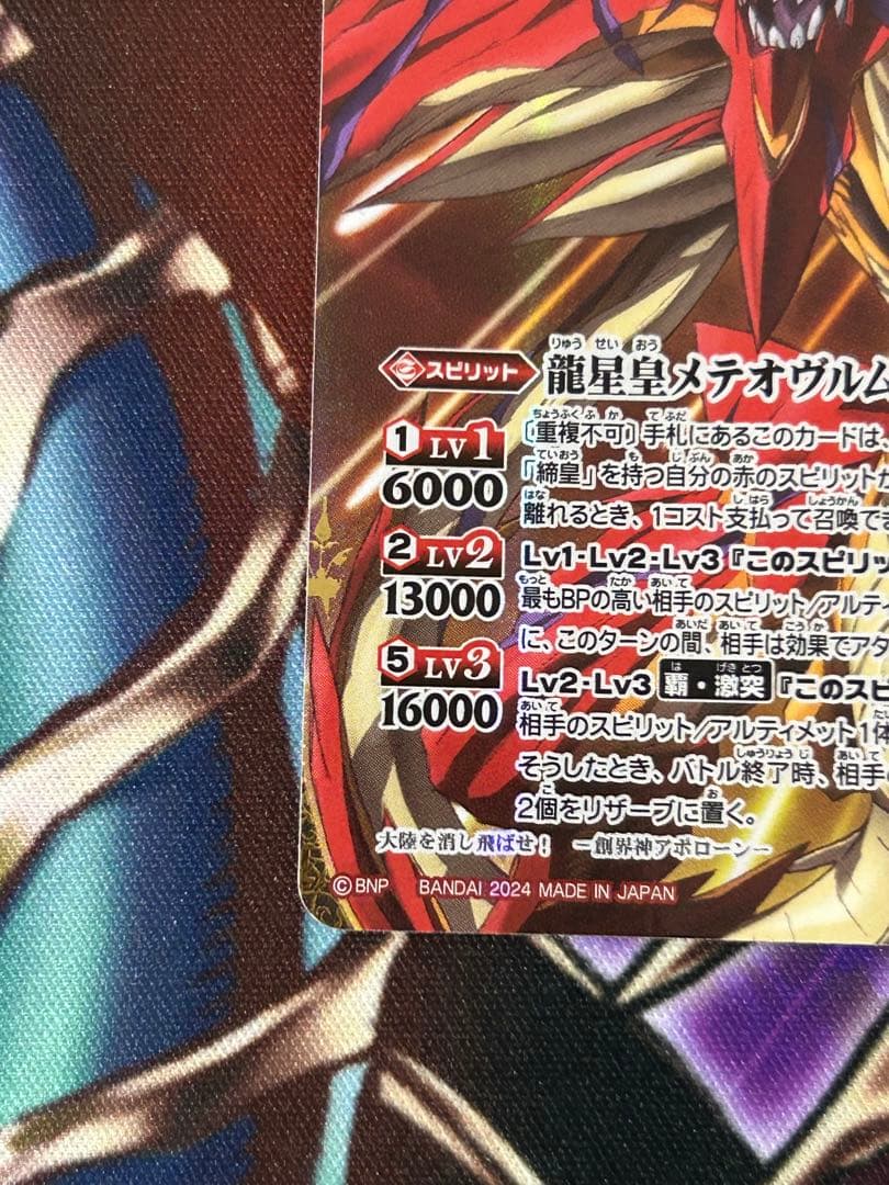 ③バトスピ　龍星皇メテオヴルムXV　シークレット