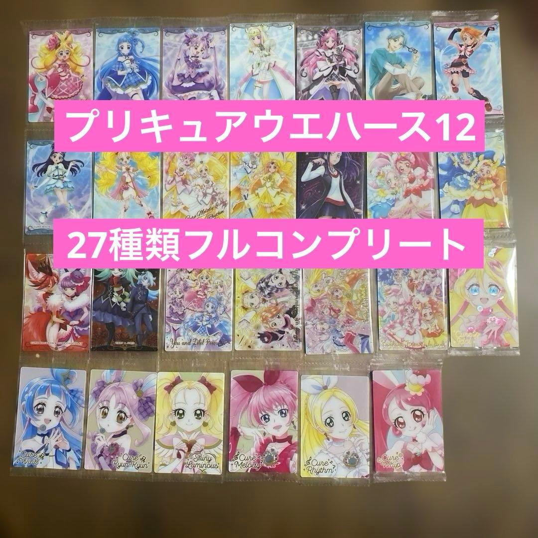 プリキュア ウエハース10弾、11弾、12弾フルコンプリート