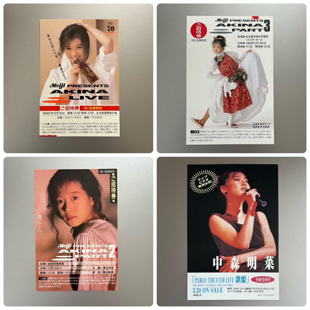 中森明菜　Meiji AKINALIVEご招待券 3年分＆予約ポストカード