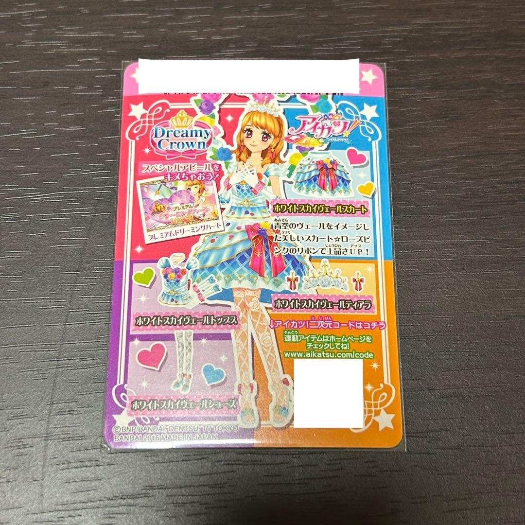 アイカツカード ホワイトスカイヴェールスカート 大空あかり
