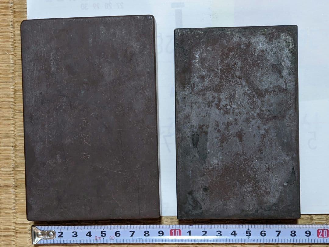 ♦赤間硯 赤間石蓋付き 文房四宝 書道具 コレクション 山口県伝統工芸品 骨董品