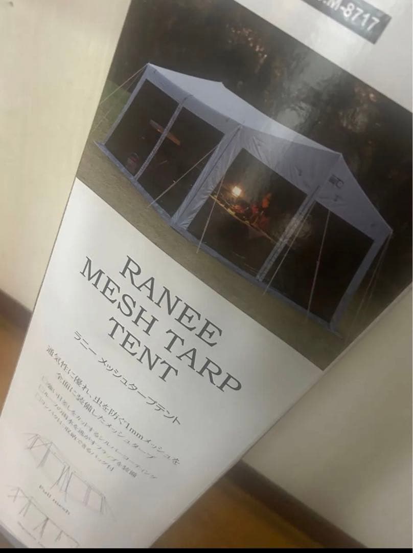 【新品】ラニーメッシュタープテント　キャンプ　アウトドア　5〜6人用