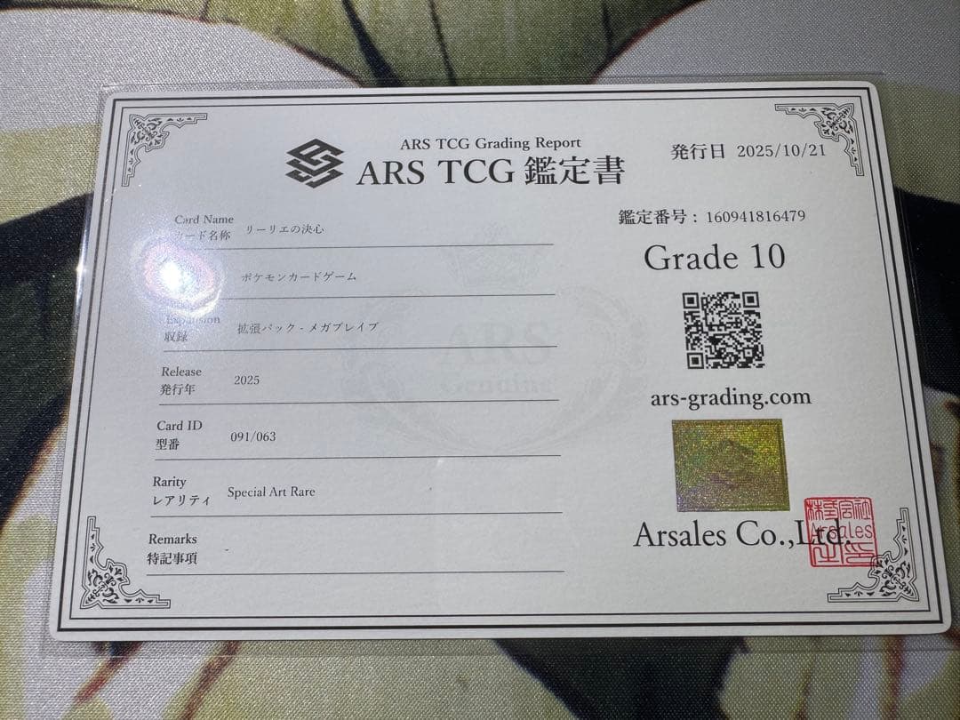 【ARS10】 ポケモンカード リーリエの決心 SAR 鑑定書付き メガブレイブ