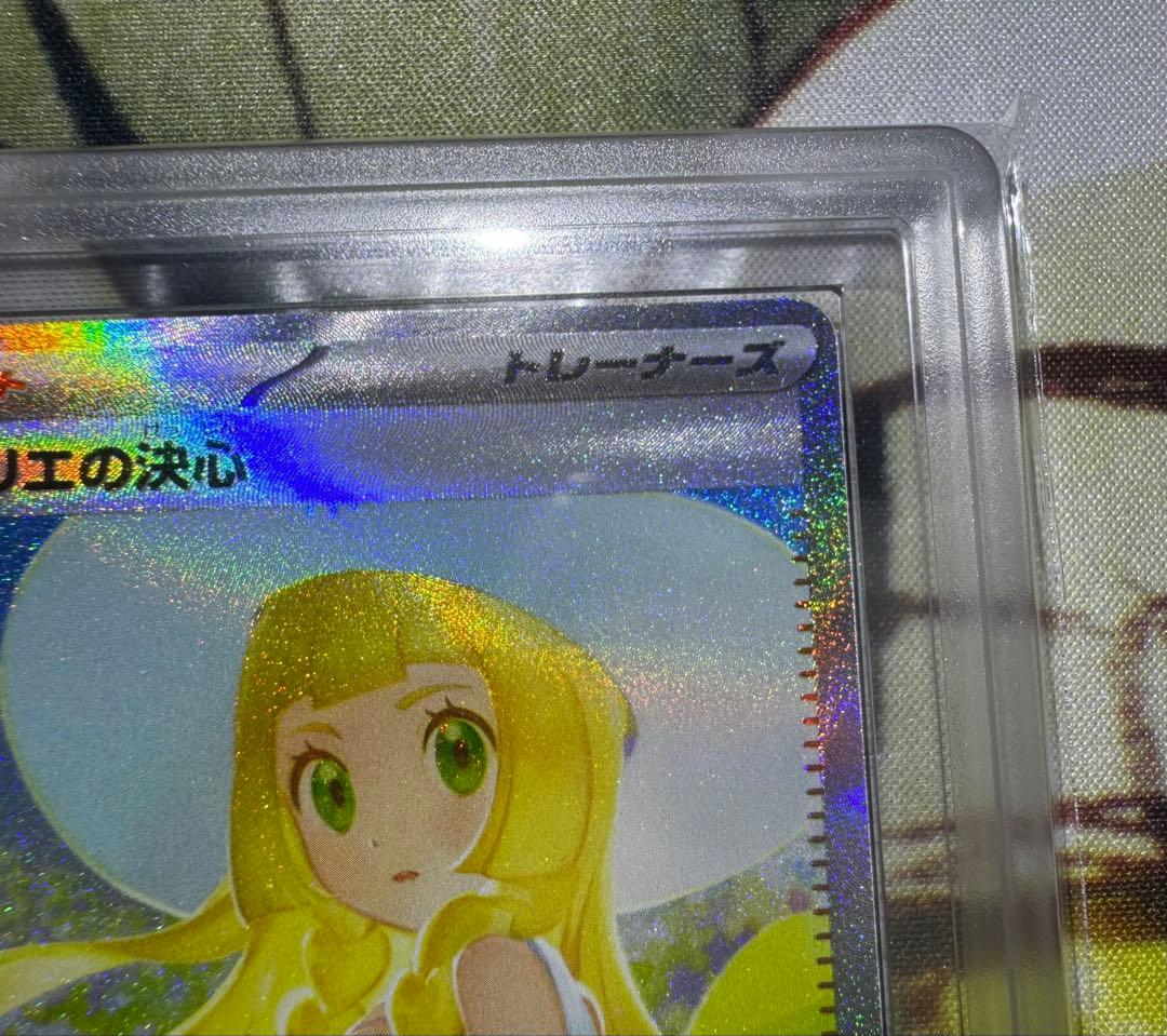 【ARS10】 ポケモンカード リーリエの決心 SAR 鑑定書付き メガブレイブ