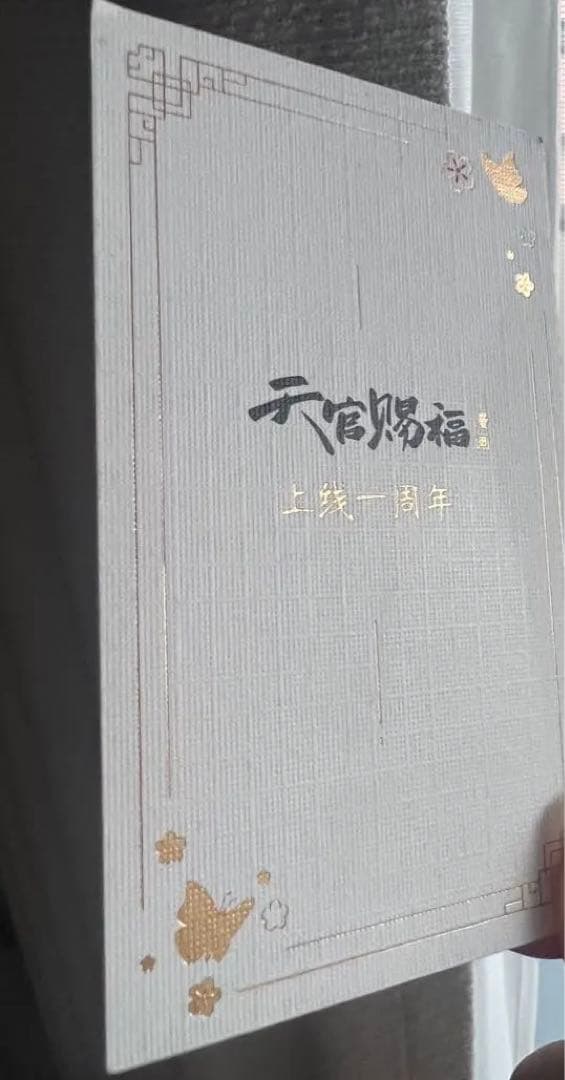 漫画天官賜福　半月box弍セット　【公式数量限定品・廃盤】