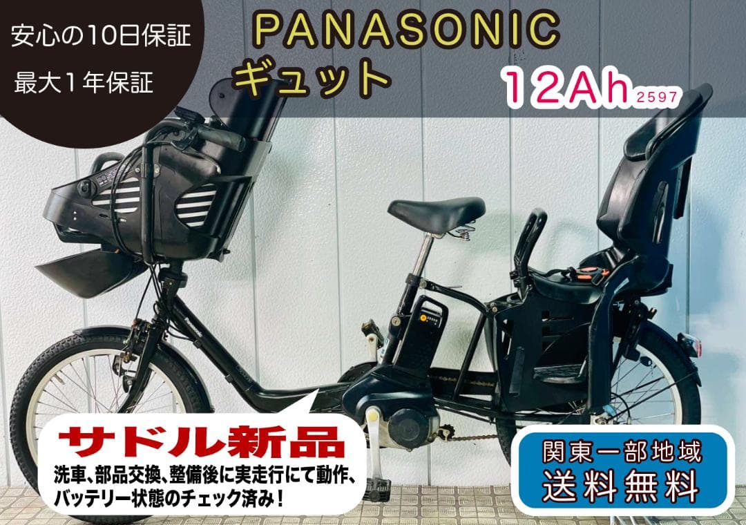 【PANASONIC】20インチ子供乗せ電動アシスト自転車2597
