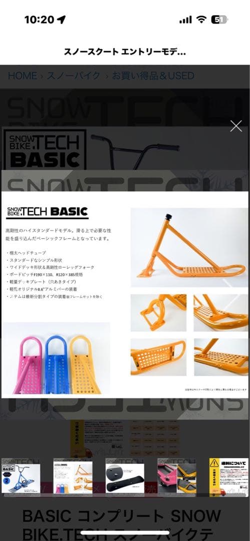 TECH BASIC スノースクート
