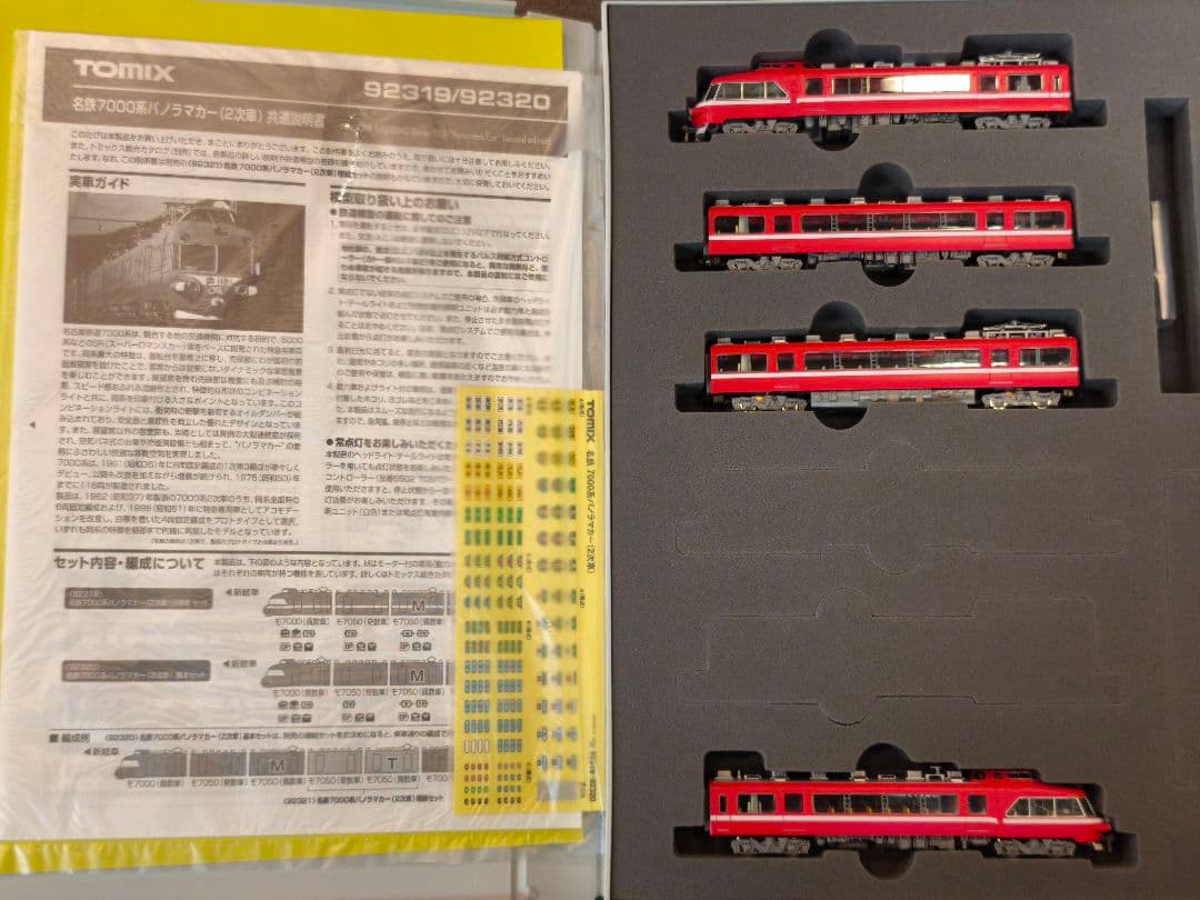 名鉄7000系白帯 2編成セット / 92960&92319 TOMIX