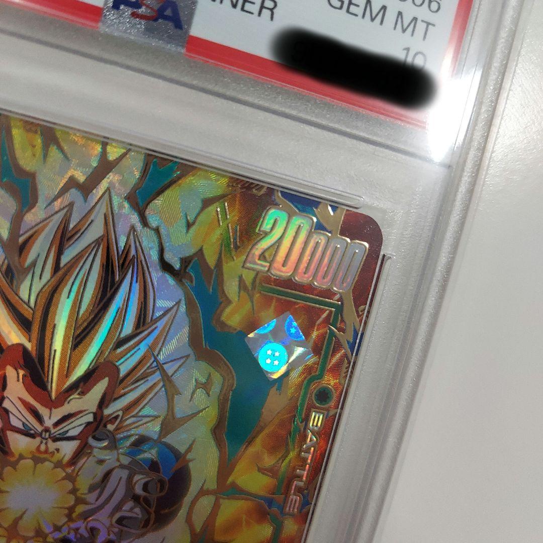 アルティメットバトル ベジータ PSA10