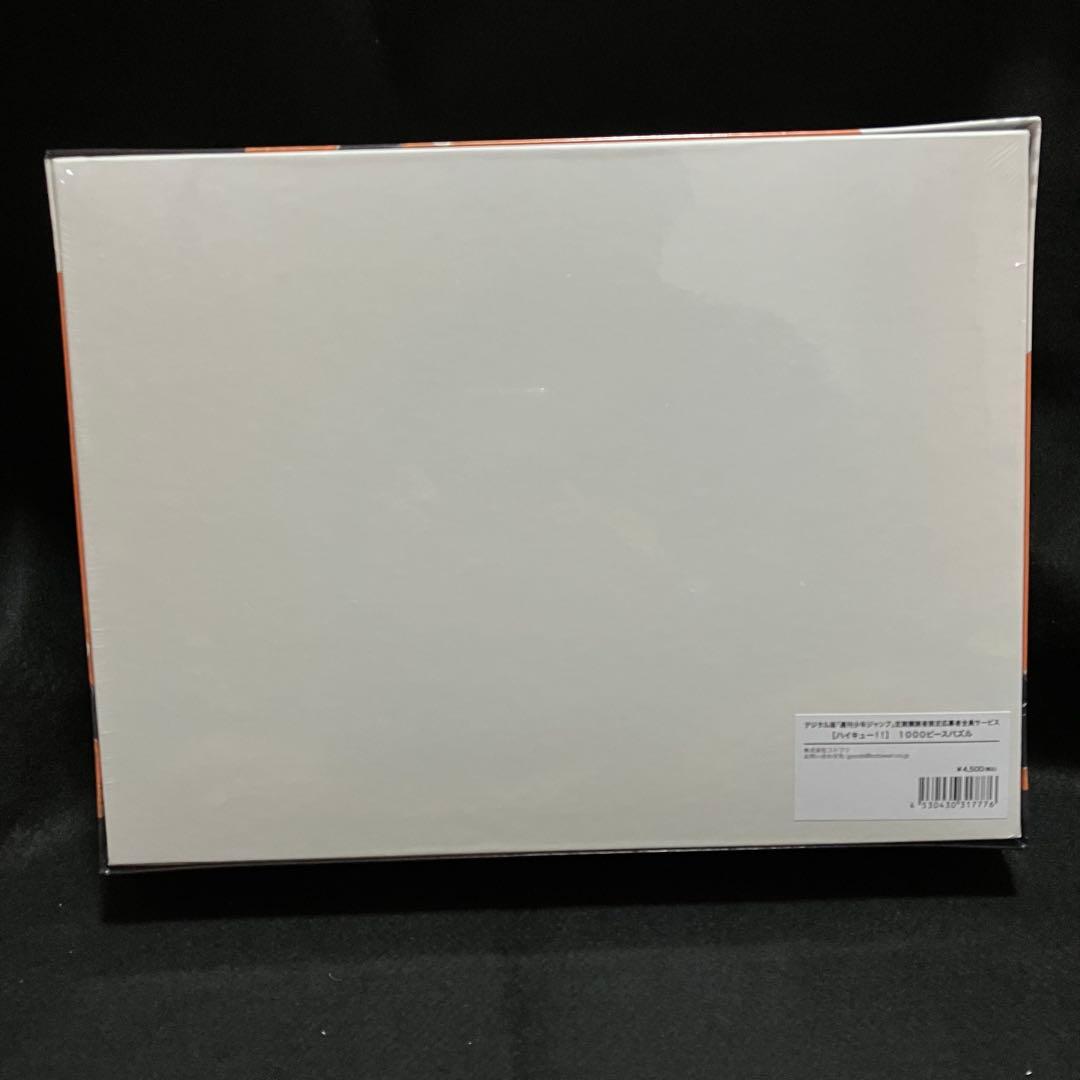 ハイキュー　1000ピースパズル　定期購読者限定　応募者全員サービス　ジャンプ