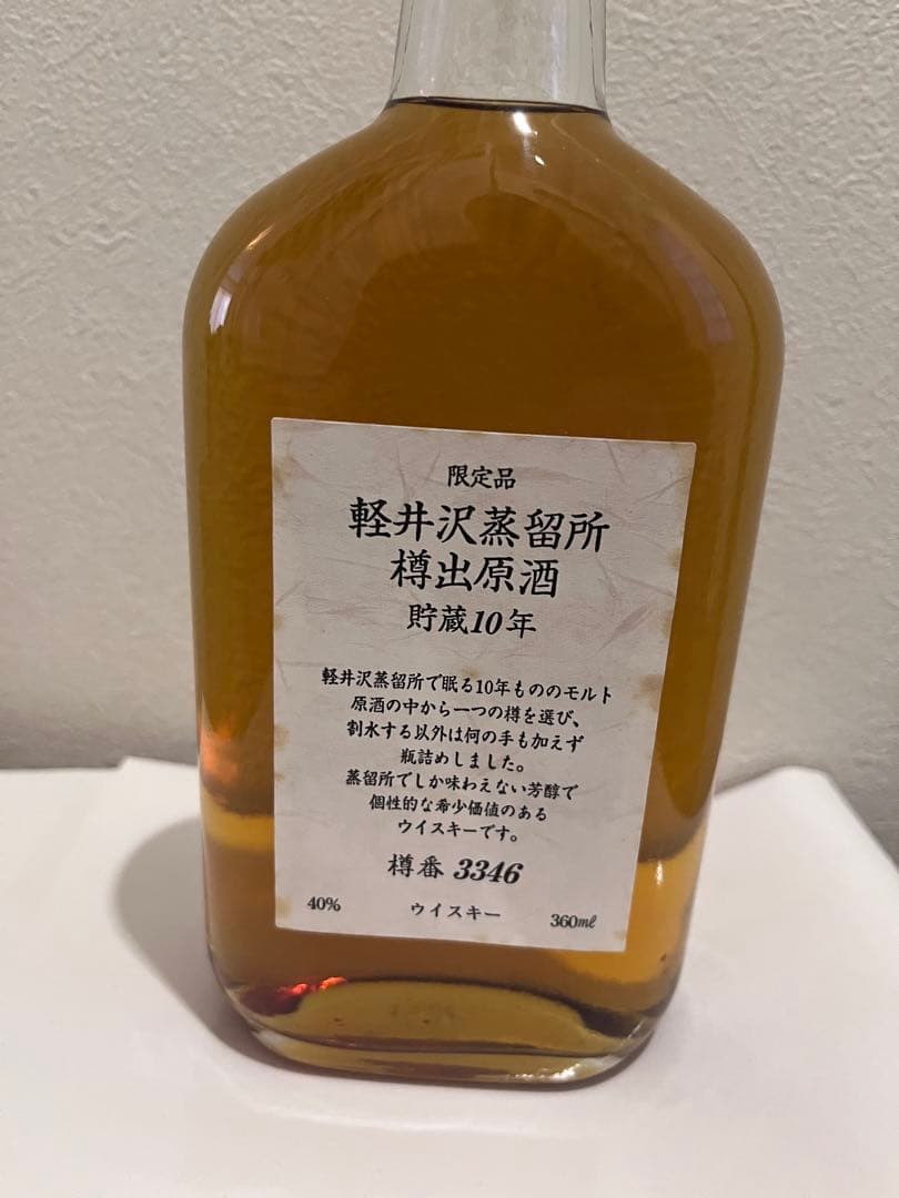 希少　軽井沢蒸留所 樽出原酒 貯蔵10年 未開封