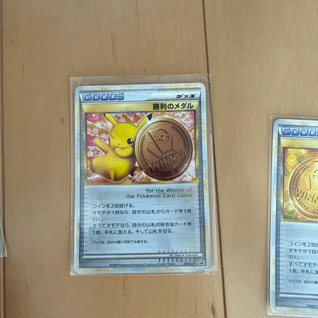 ポケモンカード 勝利のメダル 3枚セット