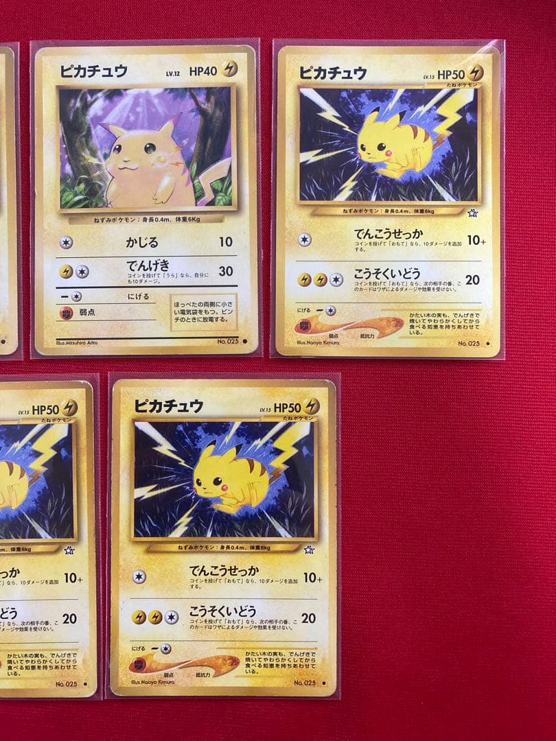 ポケモンカード　旧裏　ピカチュウ　まとめ売り　3種　20枚セット