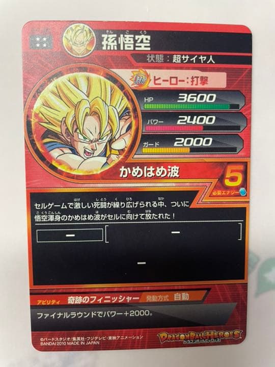 ドラゴンボールヒーローズ　初弾