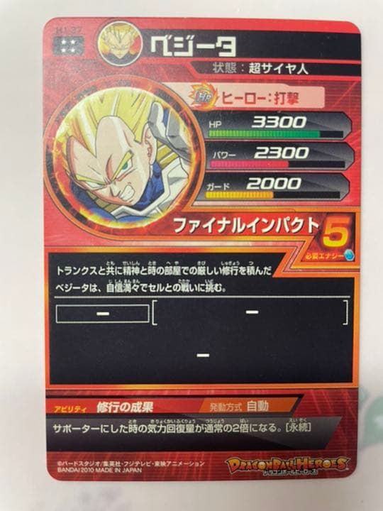 ドラゴンボールヒーローズ　初弾