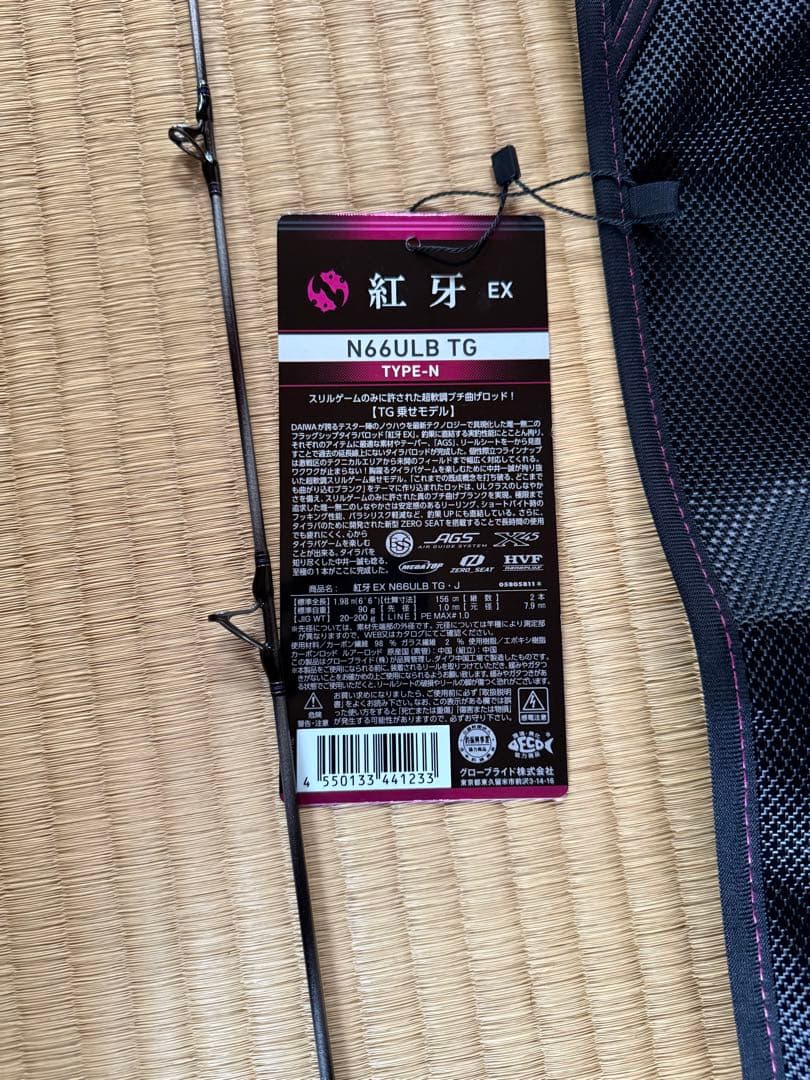 紅牙EX N66ULB TG(中井一誠監修モデル)