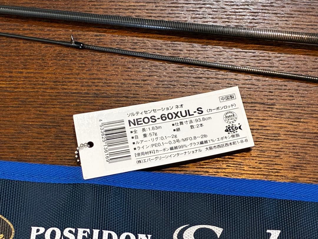 ソルティーセンセーションネオ NEOS-60XUL-S