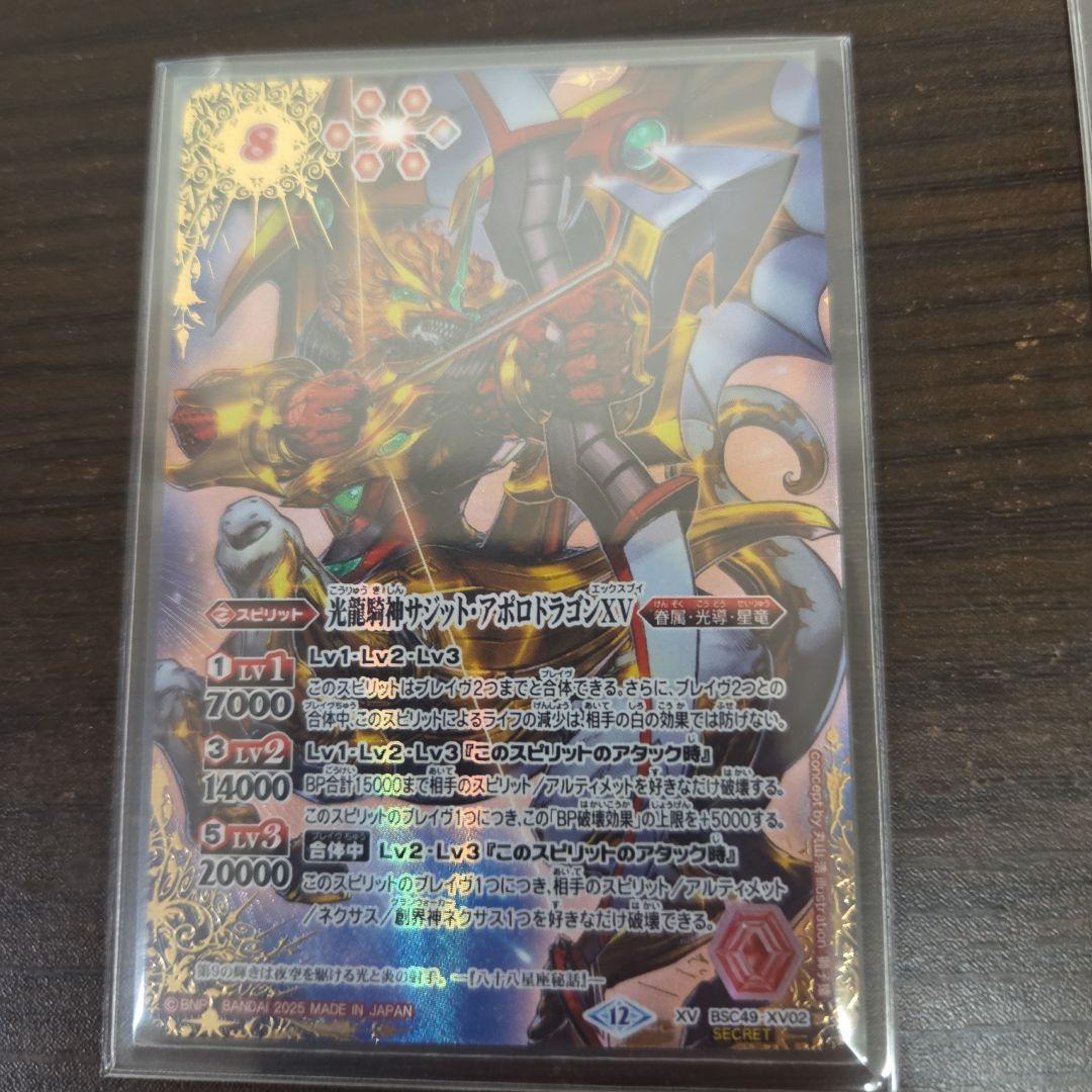 太陽の契約神 馬神弾含むシク4点セット