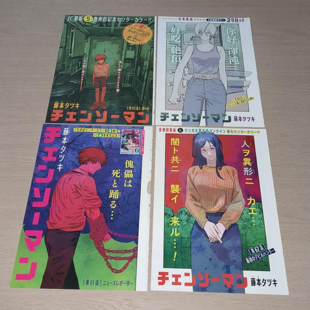 チェンソーマン　巻頭＆センターカラーページ20種セット　週刊少年ジャンプ切り抜き
