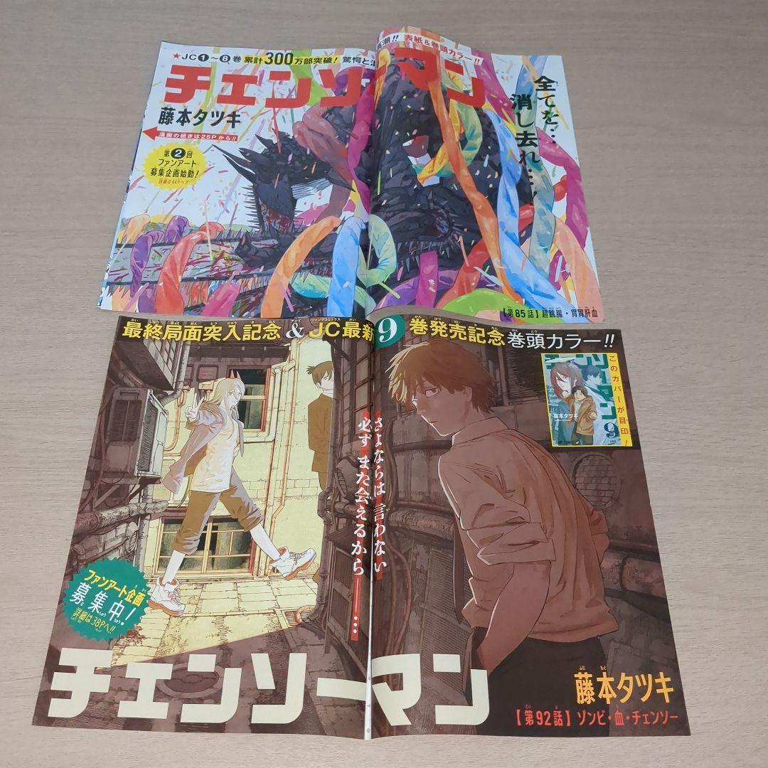 チェンソーマン　巻頭＆センターカラーページ20種セット　週刊少年ジャンプ切り抜き