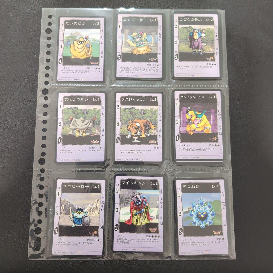 ドラゴンクエストカードゲーム ノーマルカードセット⑤