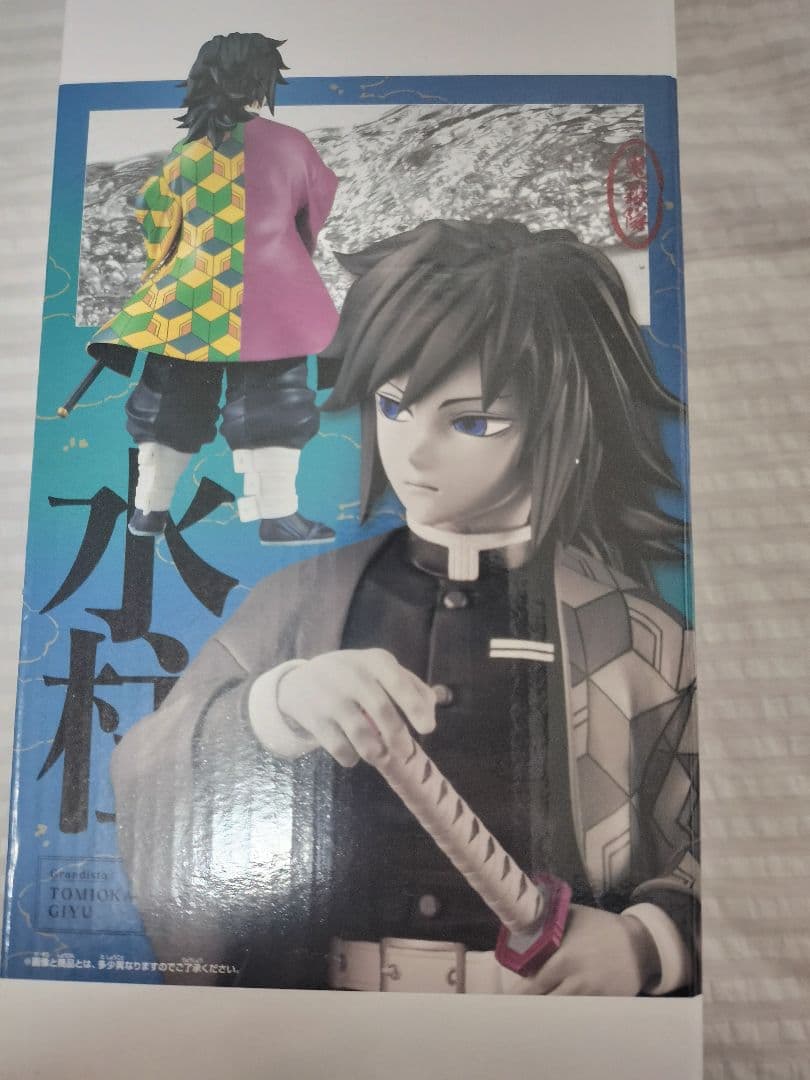 鬼滅の刃　冨岡義勇フィギュア