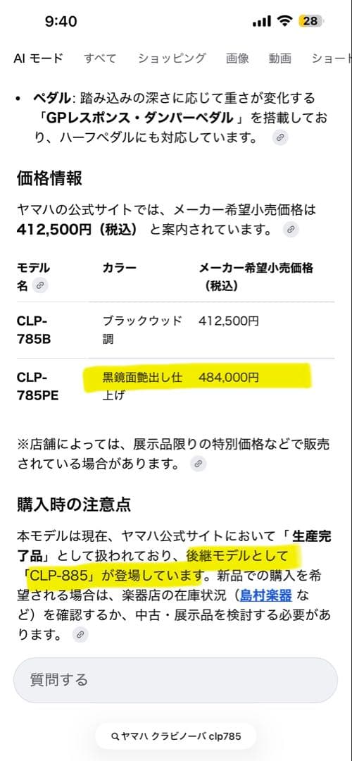 Yamaha CLP-785 ブラック鏡面仕上げ