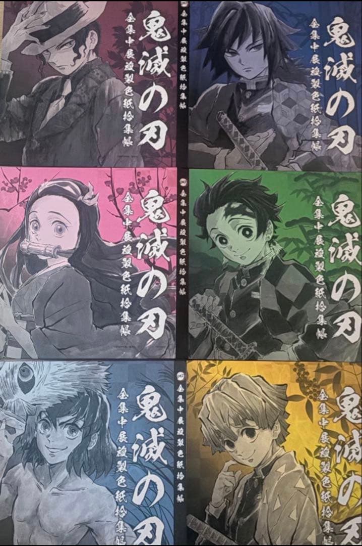 鬼滅の刃　拾集帳　3冊セット　未開封　冨岡義勇　超希少★バラ売り可能