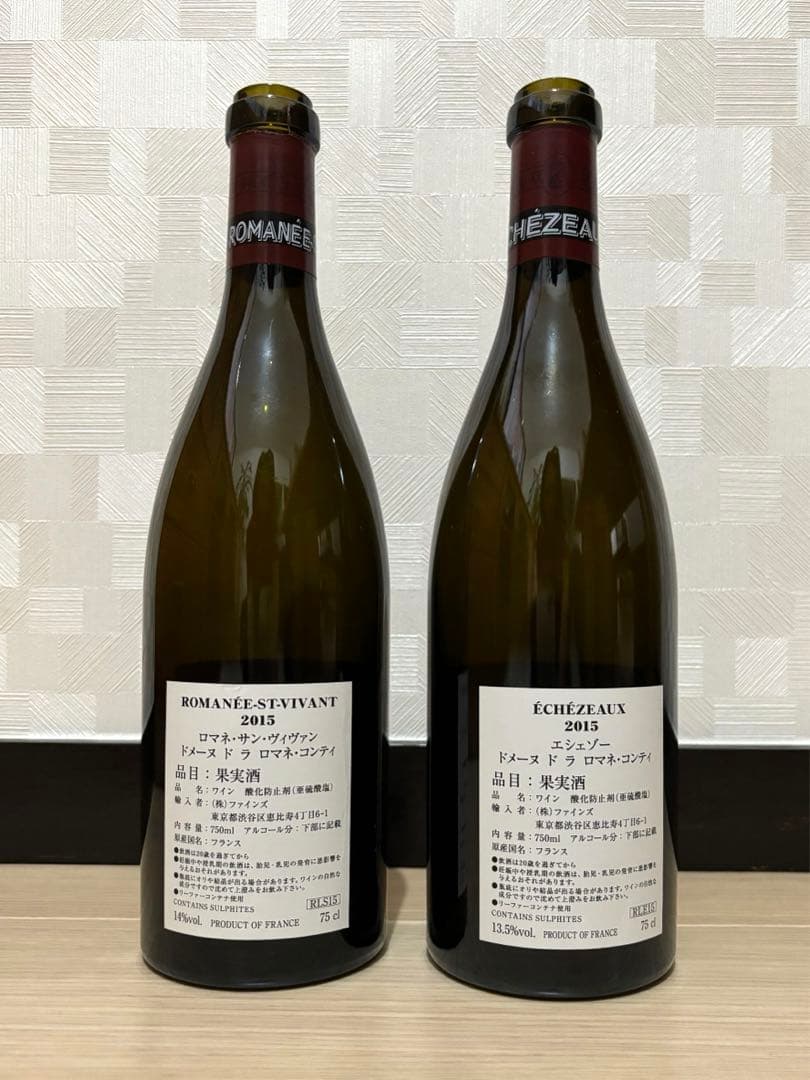 ドメーヌ ド ラ ロマネ・コンティ2015 空ボトル2本+コルク ヴィンテージ