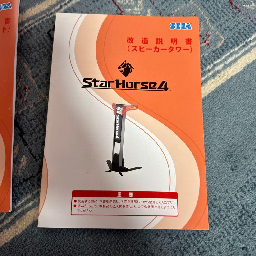 StarHorse4 取扱説明書 5冊セット メダルゲーム