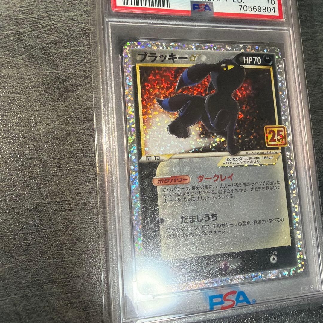 【PSA10】ブラッキー25th