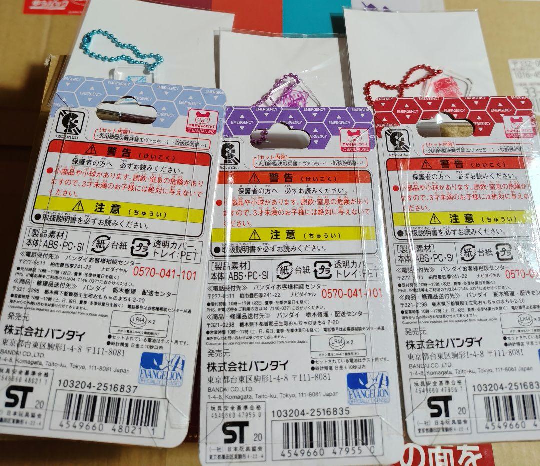 汎用卵型決戦兵器 エヴァっち 3種セット エバっち たまごっち