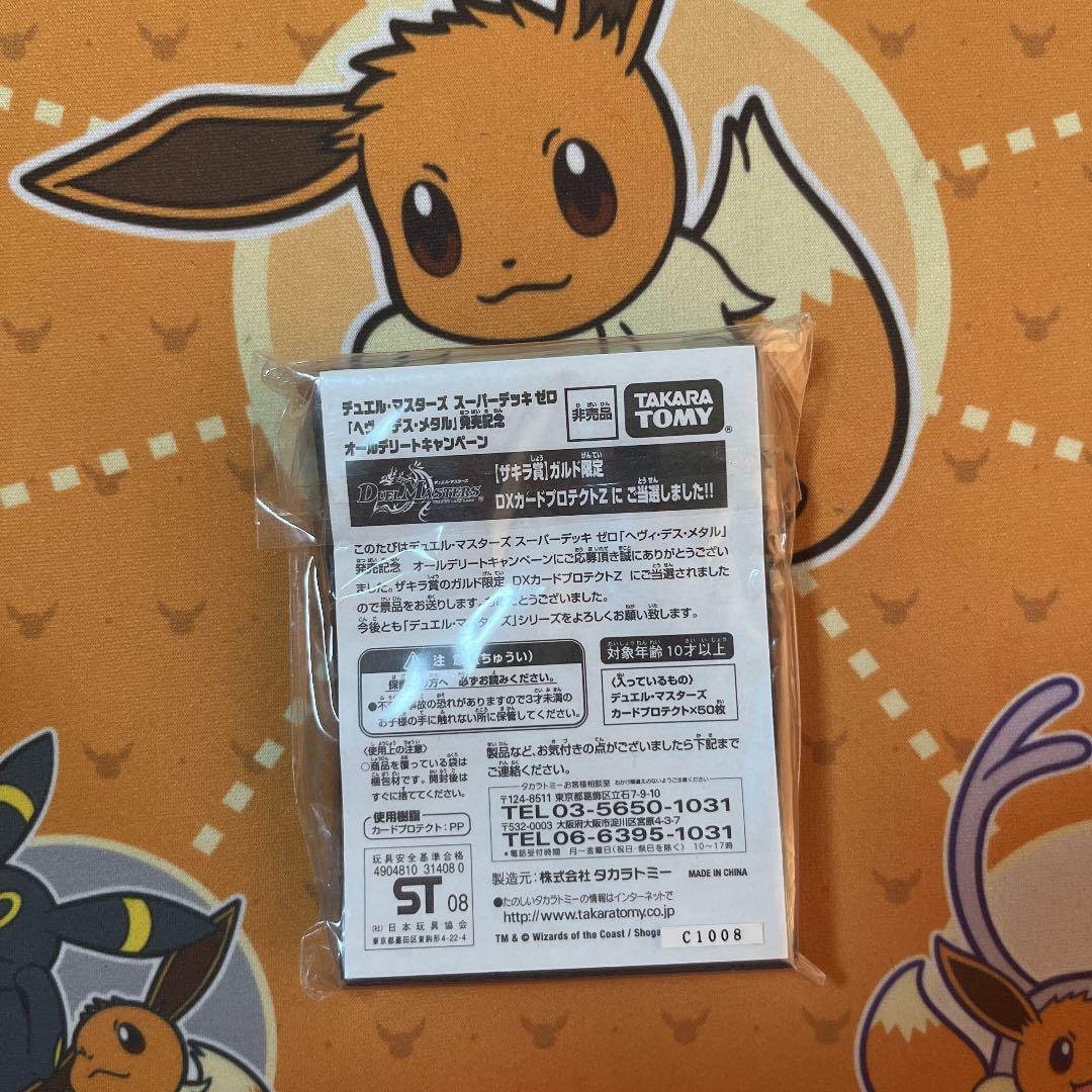 デュエルマスターズ ザキラ スリーブ 未開封