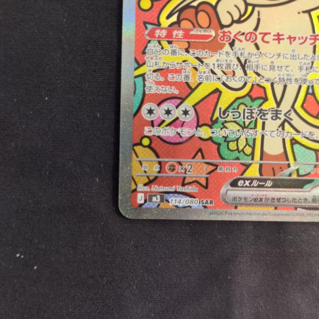 ポケモンカード ムニキスゼロ ニャース SAR