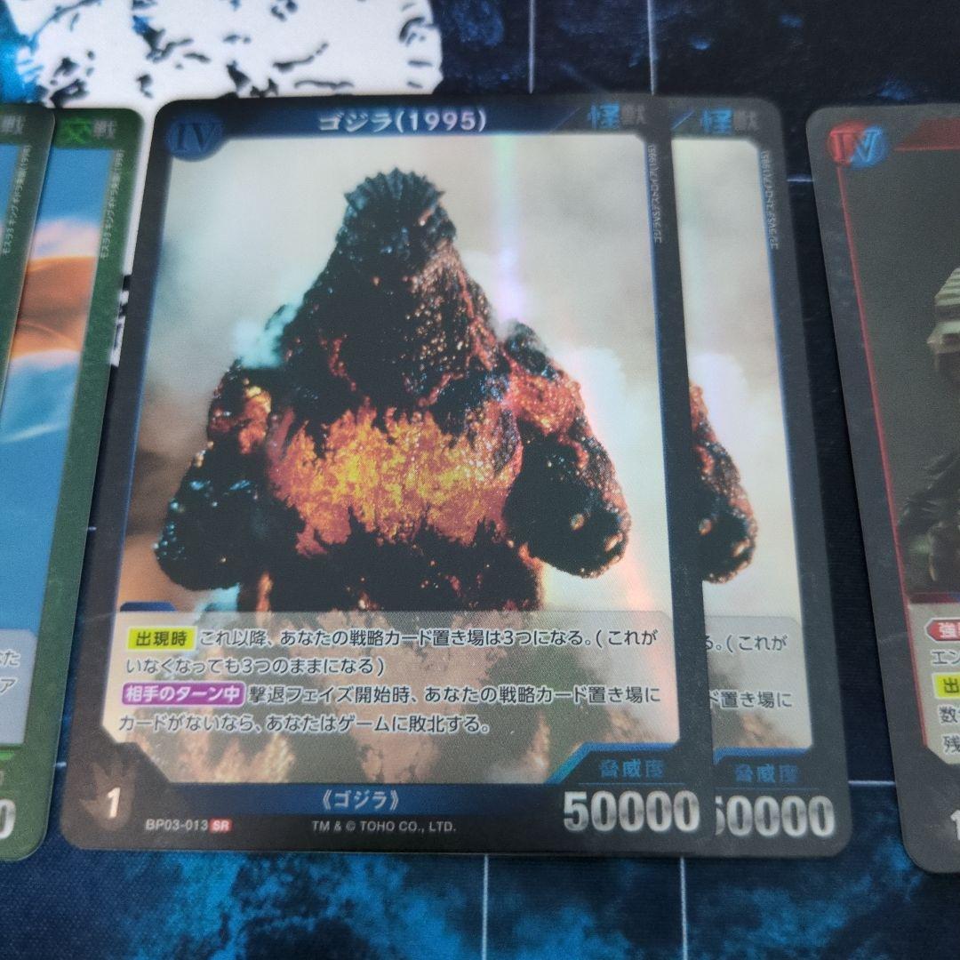【ゴジラカードゲーム】 第3弾SR全種各2枚ずつ