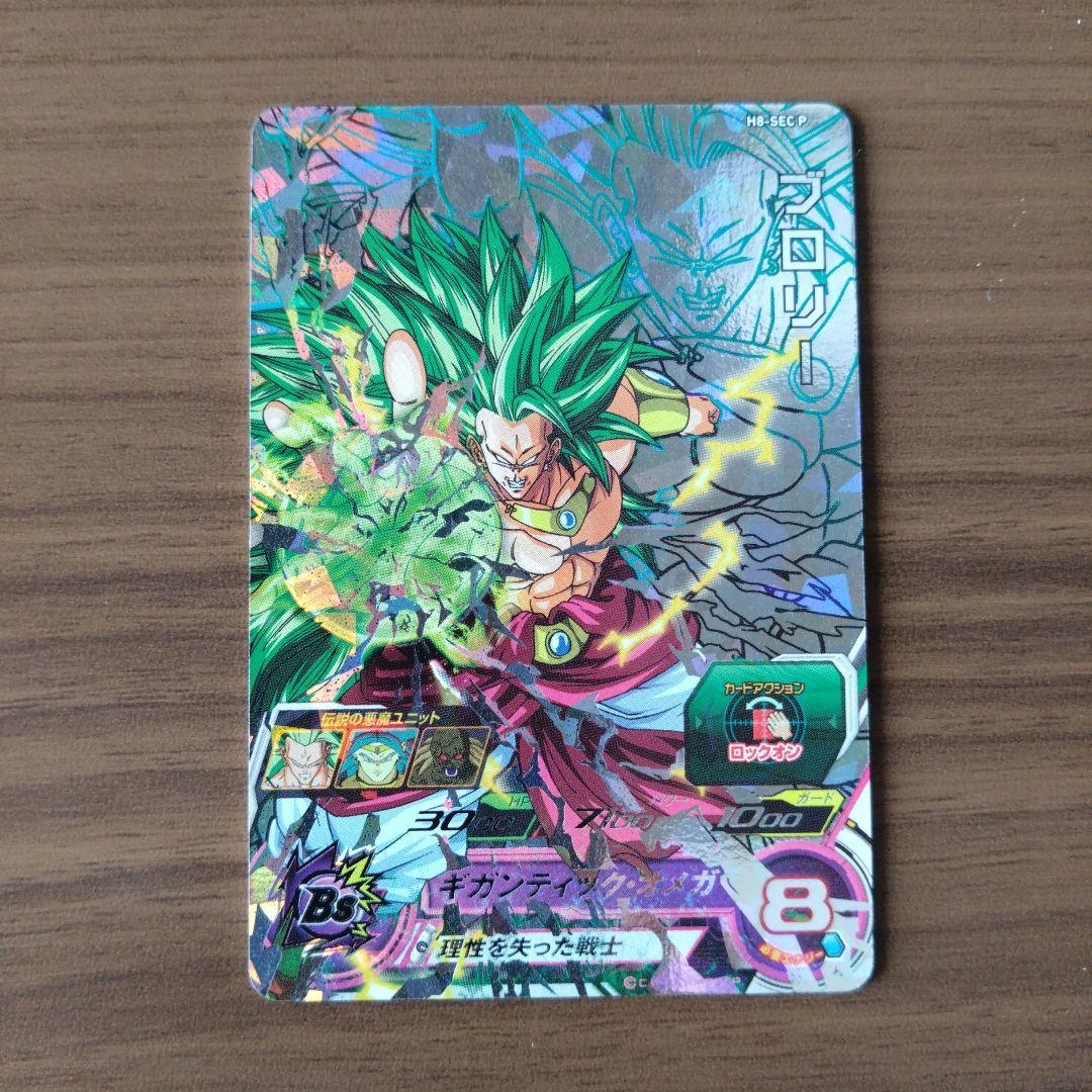 ドラゴンボールヒーローズ メモリアルブロリー