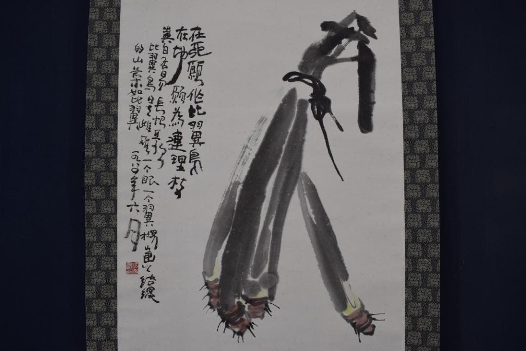 作者不詳/里芋画賛/掛軸☆宝船☆Z-498