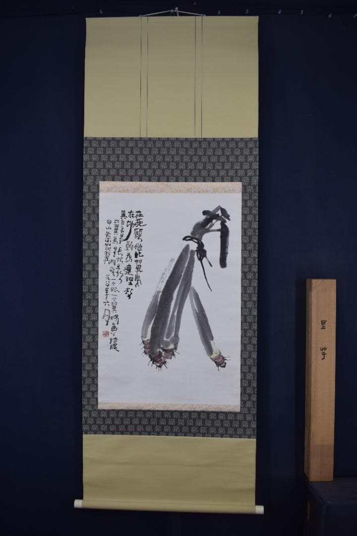 作者不詳/里芋画賛/掛軸☆宝船☆Z-498