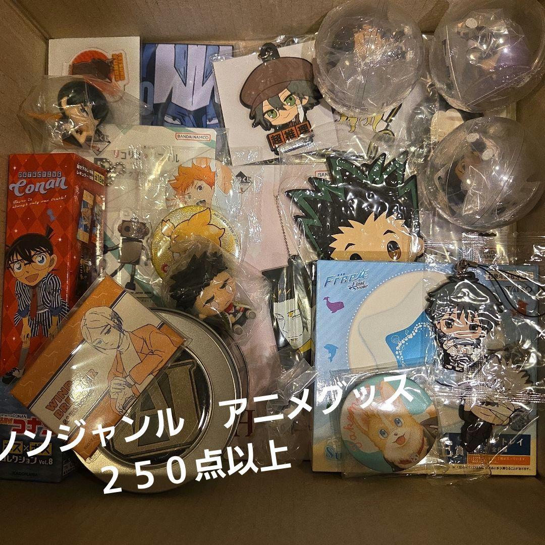 アニメグッズ　大量　まとめ売り　ノンジャンル　ホビー　　２５０点以上