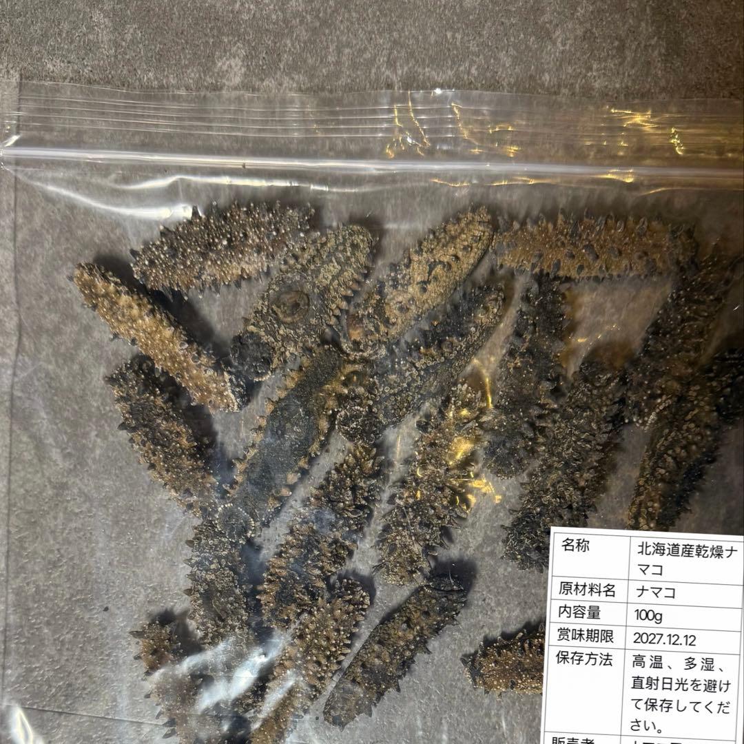 【北海道産】 乾燥なまこ 天然 厳選A級品 100g S(5g以下