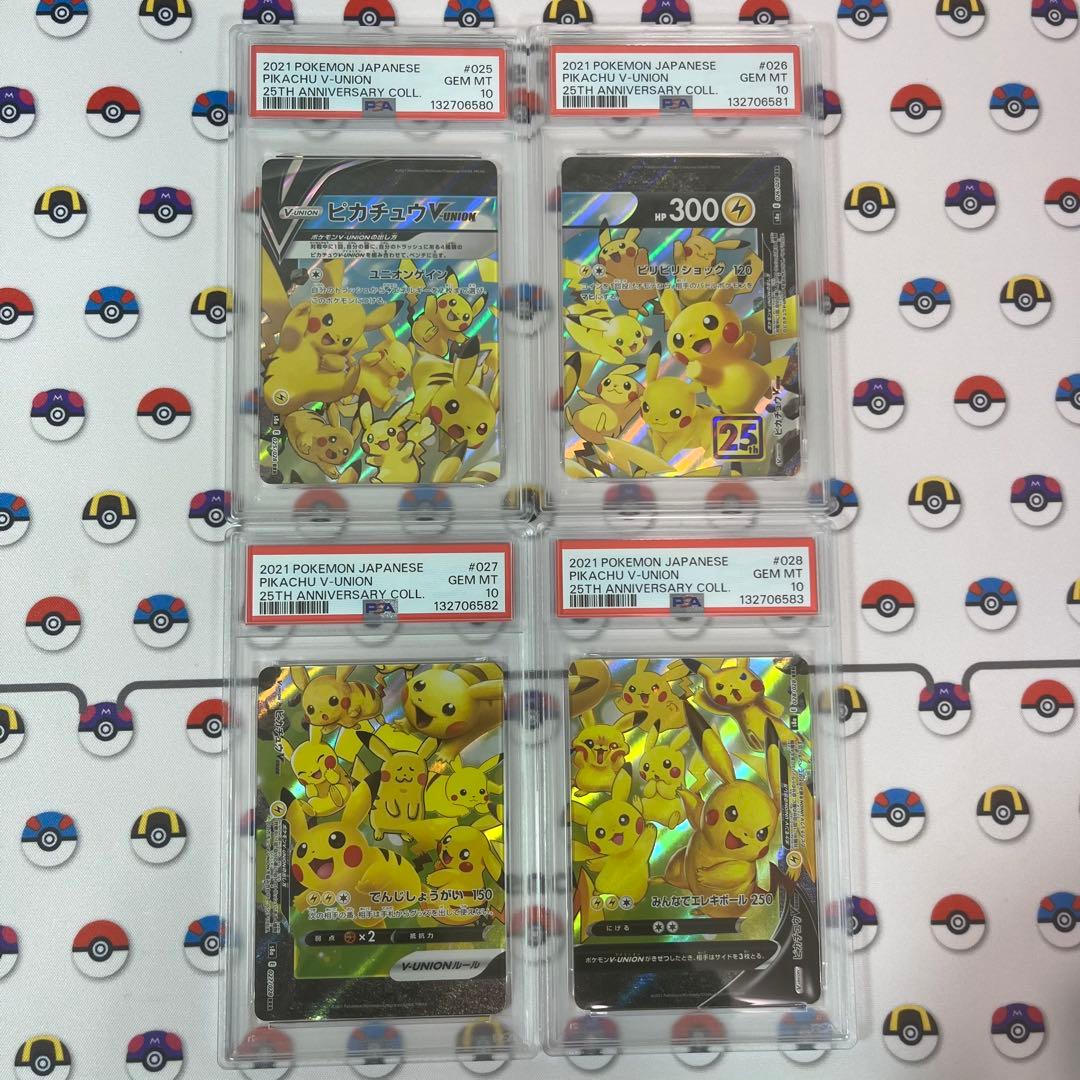 ピカチュウ V union 25th psa10 4連番 Vユニオン