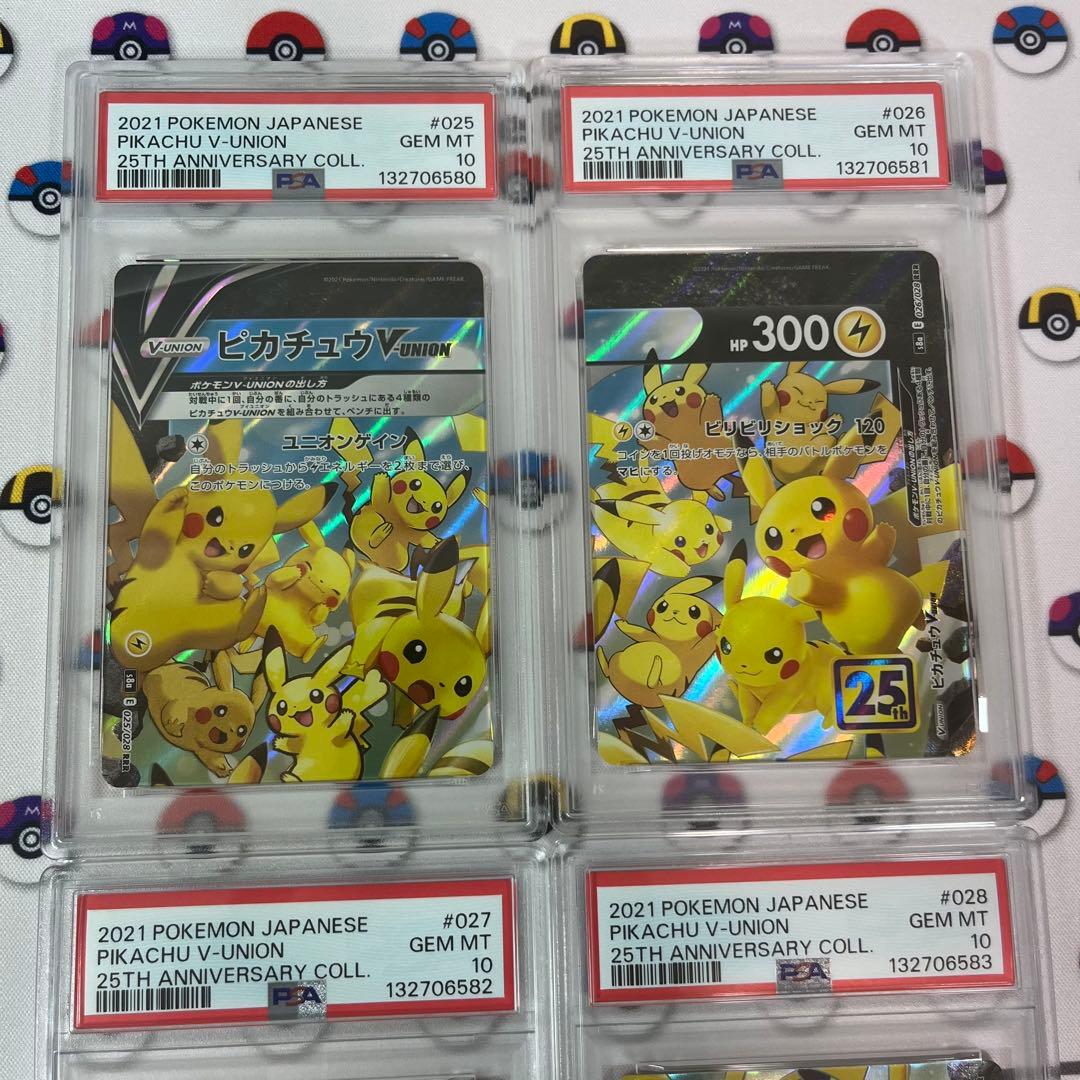 ピカチュウ V union 25th psa10 4連番 Vユニオン