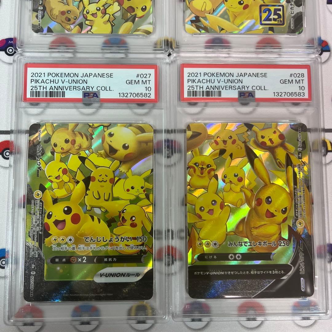 ピカチュウ V union 25th psa10 4連番 Vユニオン