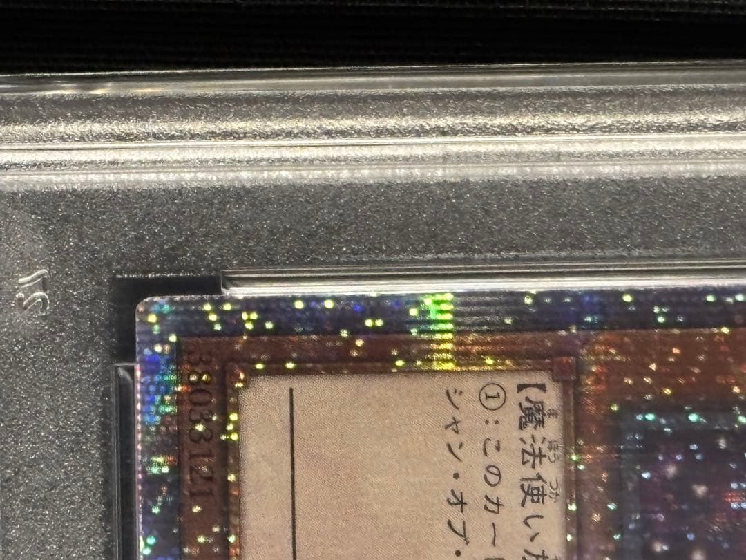 ブラックマジシャンガール 25th PSA10 最安値
