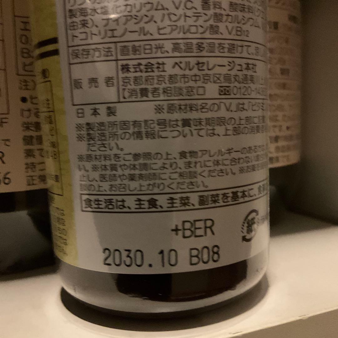 ベルセレージュ　アクティブミネラルエキストラクト　2