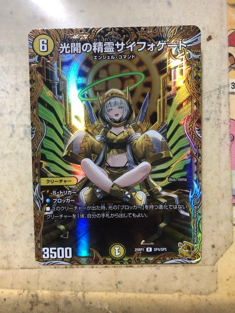 光開の精霊サイフォゲート　金トレジャー1枚